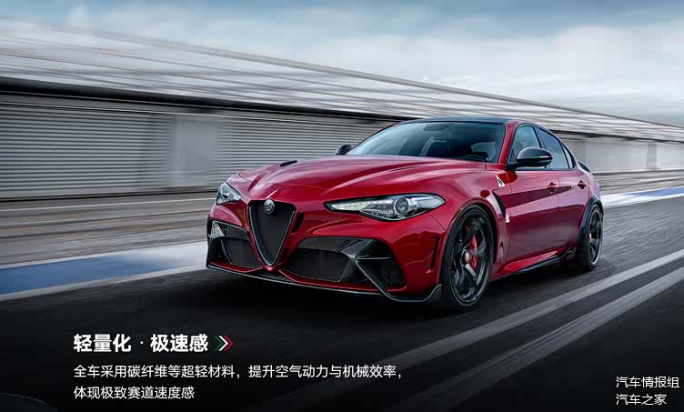 原厂540马力v6 阿尔法·罗密欧giulia gta/gtam正式上市