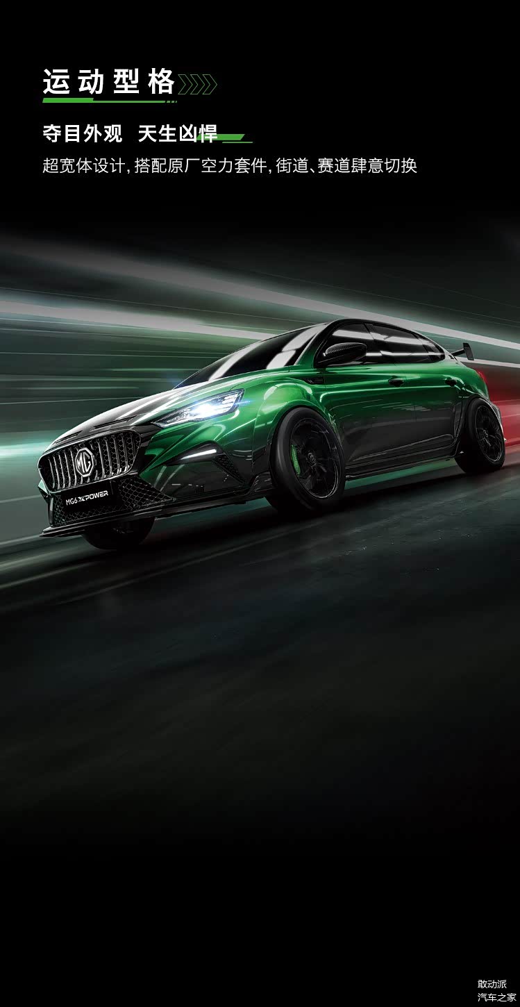名爵6xpower重磅来袭性价比直逼同类车型榜首