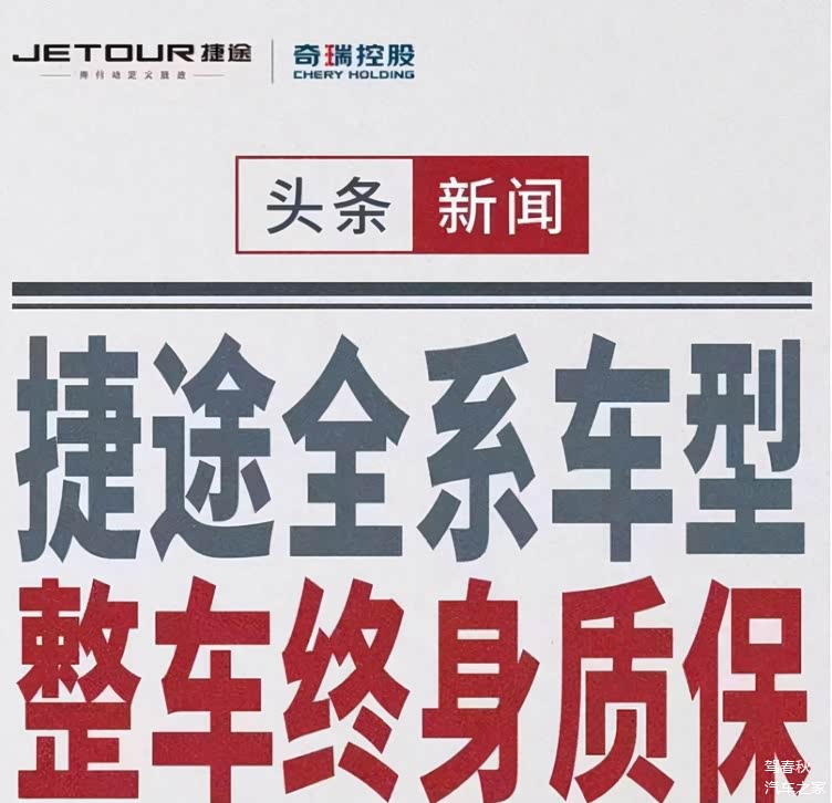 文字游戏维权难捷途何时能让消费者踏上用车坦途