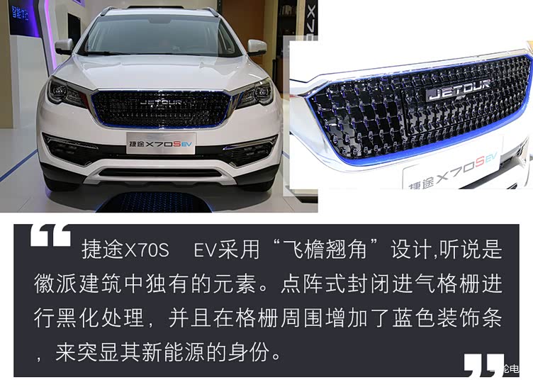 通过图解让你了解捷途首款新能源汽车x70sev