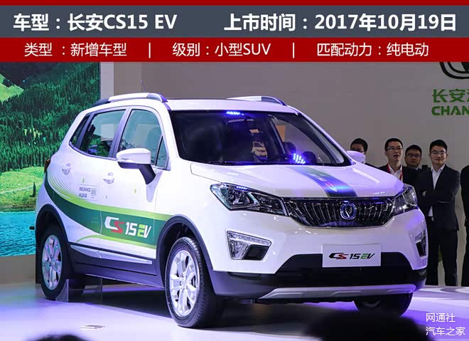 长安3款新能源车上市补贴后售119万起