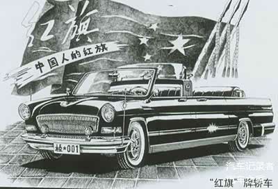 1958年第一辆红旗诞生