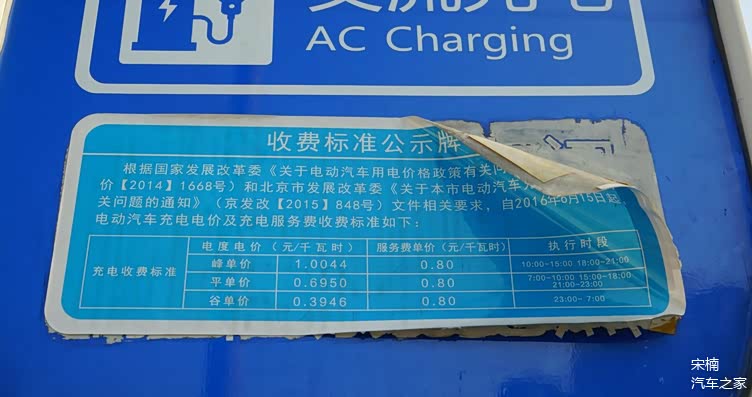 根据,充电站的公示牌显示,现在电费根据"峰","平","谷"3个阶段匹配3个