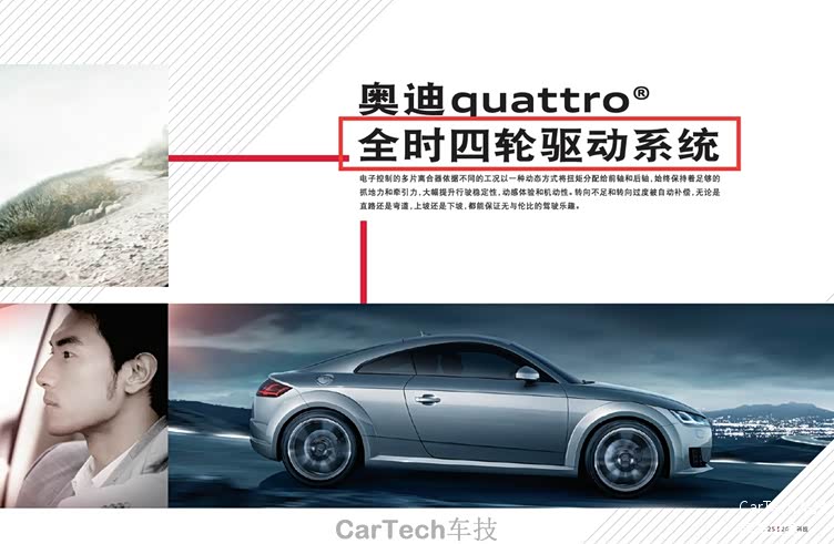 全时四驱奥迪玩了一个文字游戏