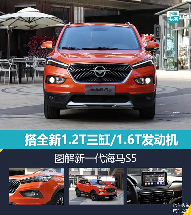 搭全新12t三缸16t发动机图解新一代海马s5