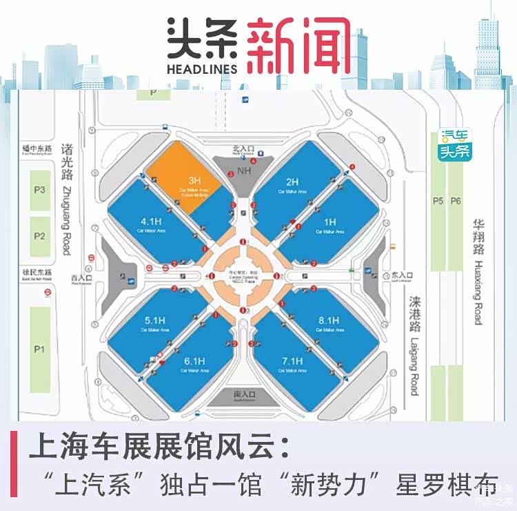 上海国际汽车展览会官方公众号也在近日向外界公布了车展展位图,各大