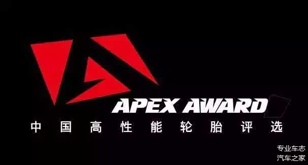 优科豪马advansportv105apexaward中国高性能轮胎评选2018
