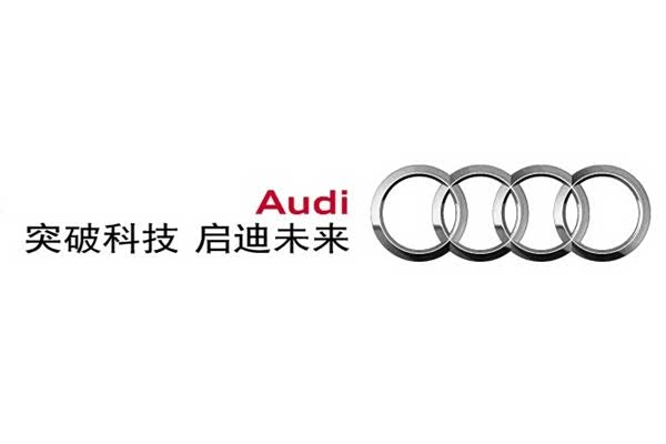 一汽奥迪荆青春从低谷闯出来的领跑者