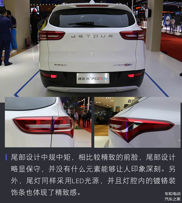 通过图解让你了解捷途首款新能源汽车x70sev