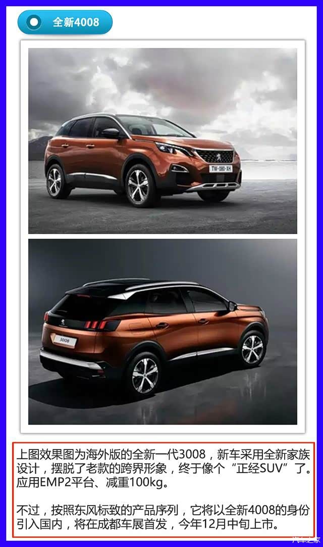 轴距2730mm的suv东风标致4008谍照曝光